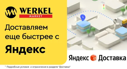 ЭКСПРЕСС-ДОСТАВКА ЧЕРЕЗ ЯНДЕКС ДОСТАВКУ